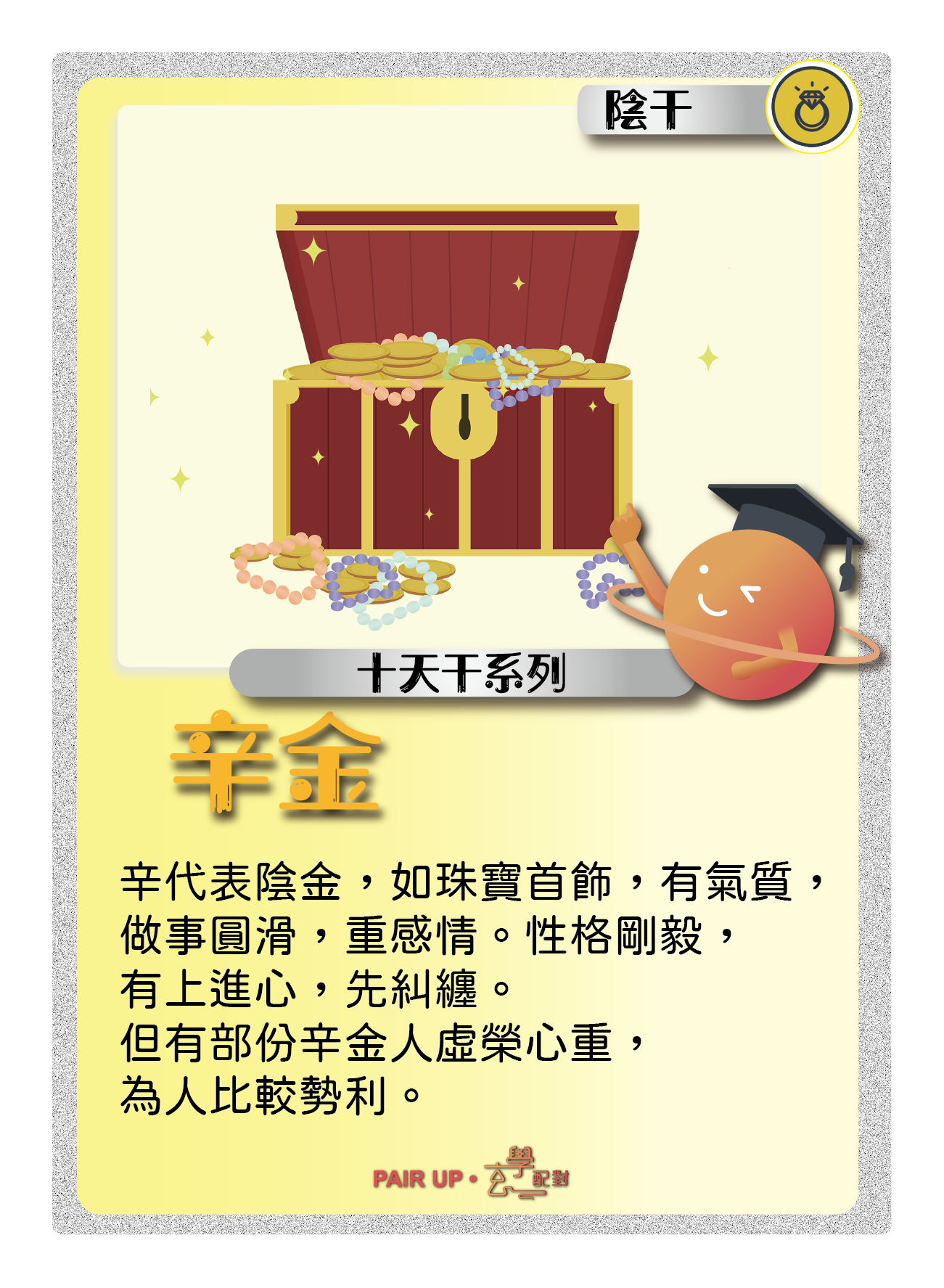 辛金是陰金