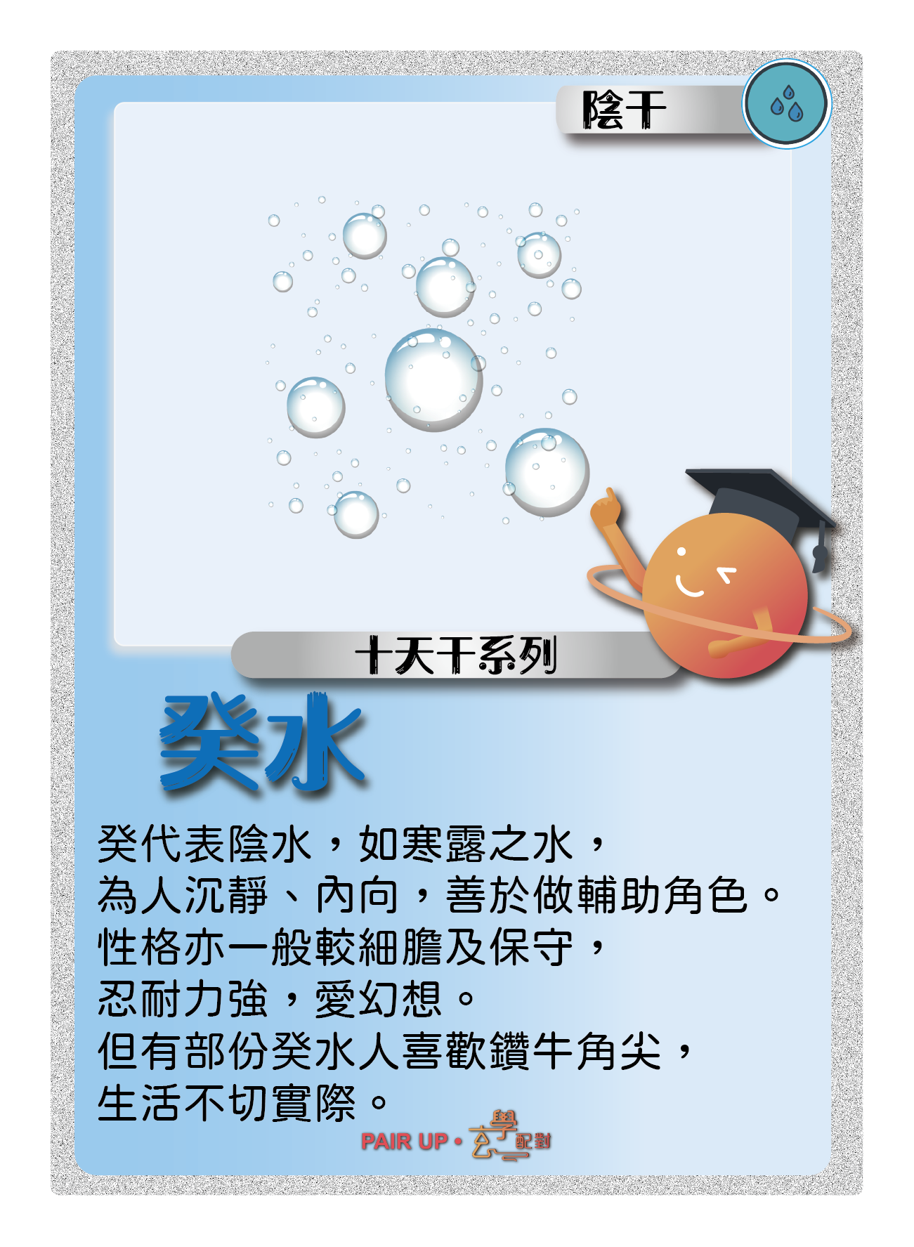 癸水是陰水